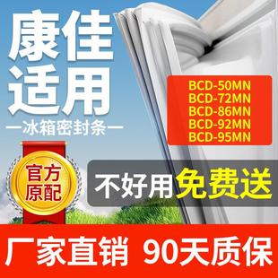 95MN密封条门胶条门封条吸条 适用康佳冰箱BC50MN 72MN 86MN 92MN