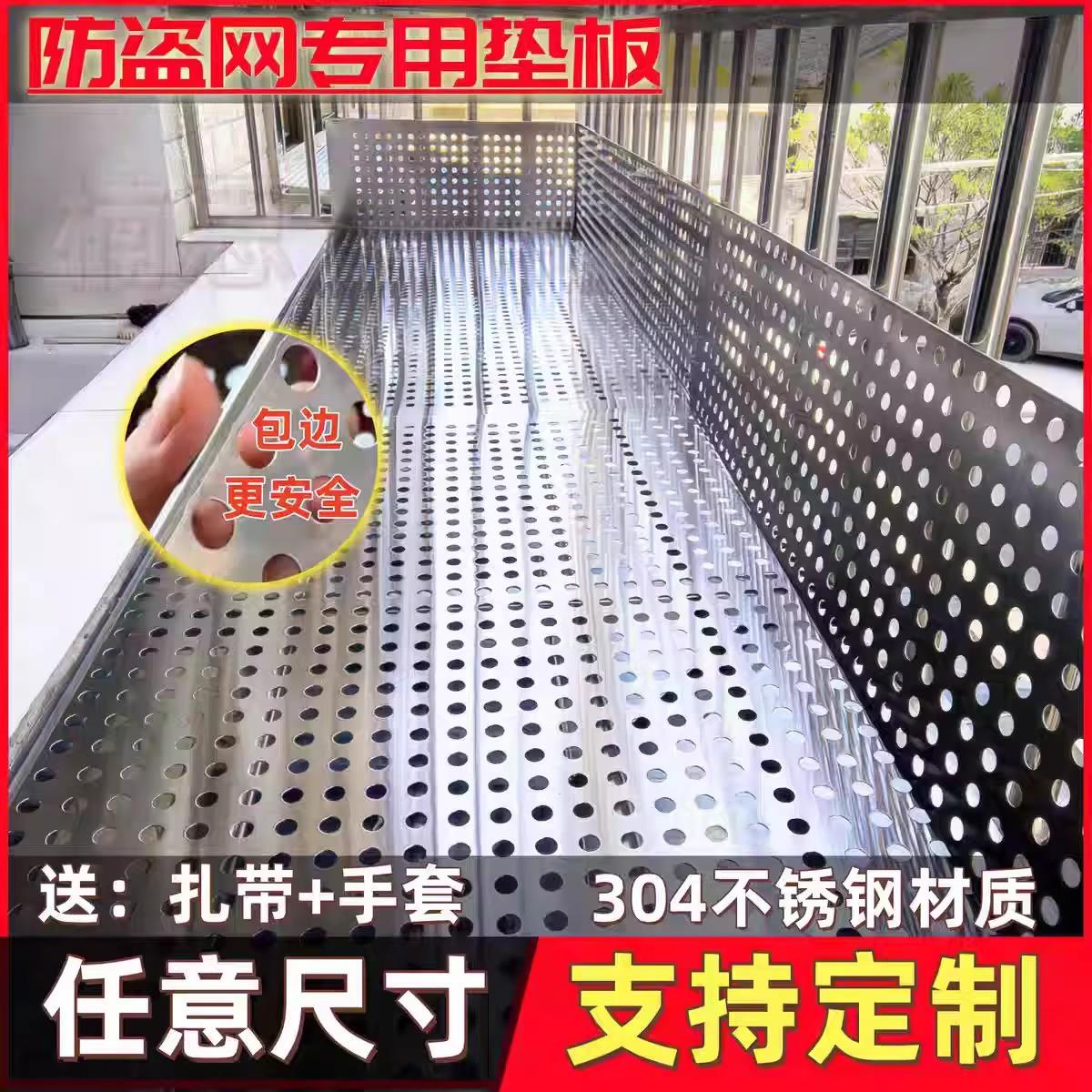 特厚阳台防护网304不锈钢冲孔板防盗防掉防漏网板窗台垫板护围栏
