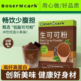 BoserMcark 盒未碱化代餐膳食纤维体态管理养生饮 生可可粉50g