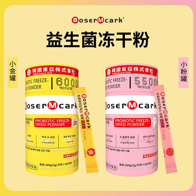 小金桶益生菌冻干粉全家版益生元维B冲泡正品