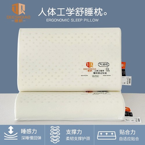 DEESHQIAO/德桥成人五星级酒店睡眠护颈记忆枕慢回弹人体工学枕芯