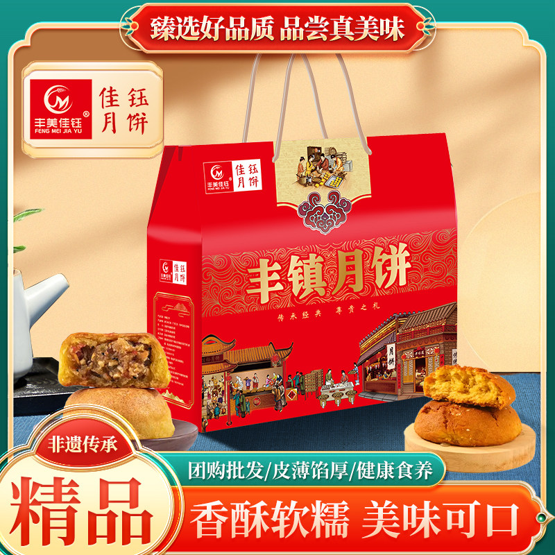 正宗丰镇月饼礼盒丰美佳钰胡麻油传统手工制作内蒙特产