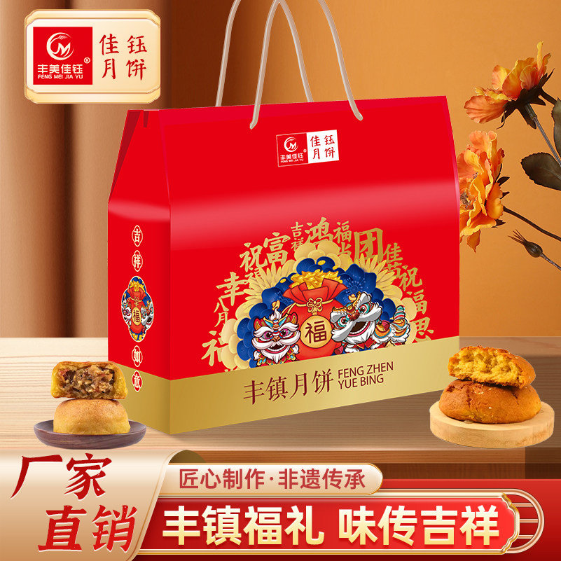 正宗丰镇月饼礼盒款丰美佳钰内蒙古特产传统手工制作胡麻油传统礼