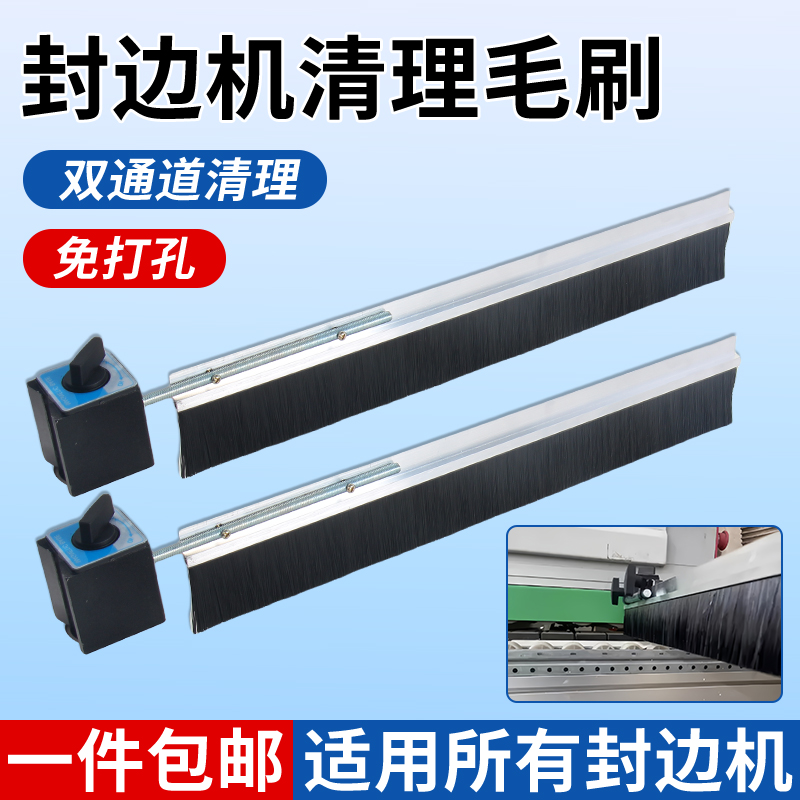 封边机专用毛刷防尘除尘毛刷清洁工厂板面清理碎屑毛刷封边机配件