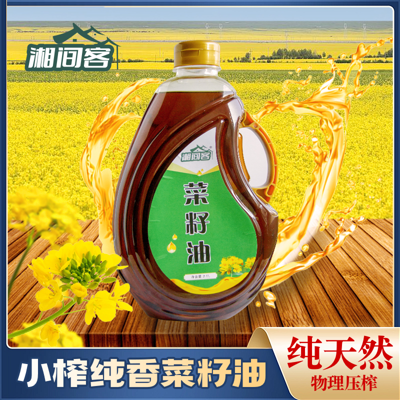 湘间客菜籽油物理压榨二级