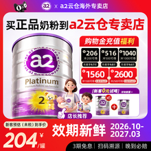 澳洲a2奶粉2段紫白金二段进口婴幼儿6-12月900g官旗同款有1 3 4段