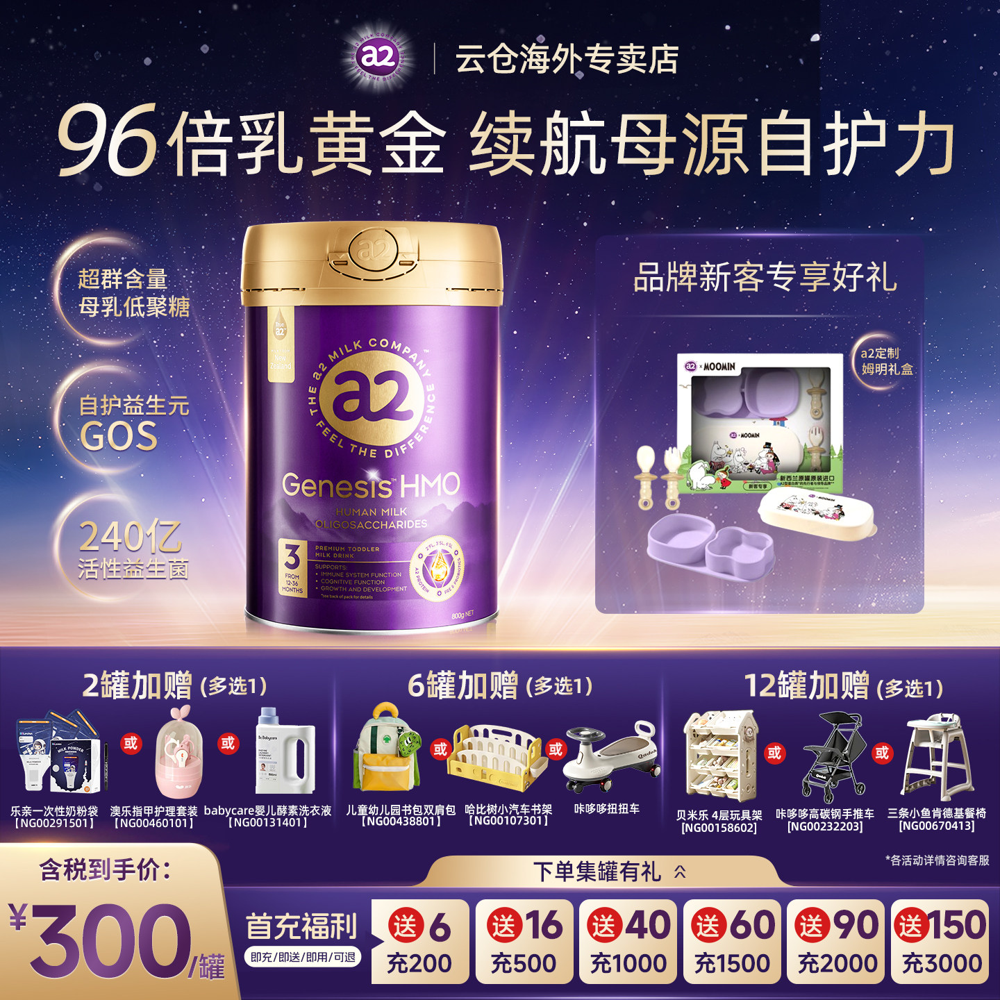a2紫曜HMO3段婴幼儿牛奶粉