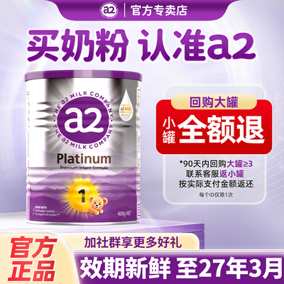 澳洲a2紫白金奶粉1段400g