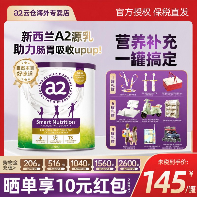 澳洲进口a2奶粉紫聪聪焕新上市a2宝宝儿童成长营养牛奶粉4-12岁