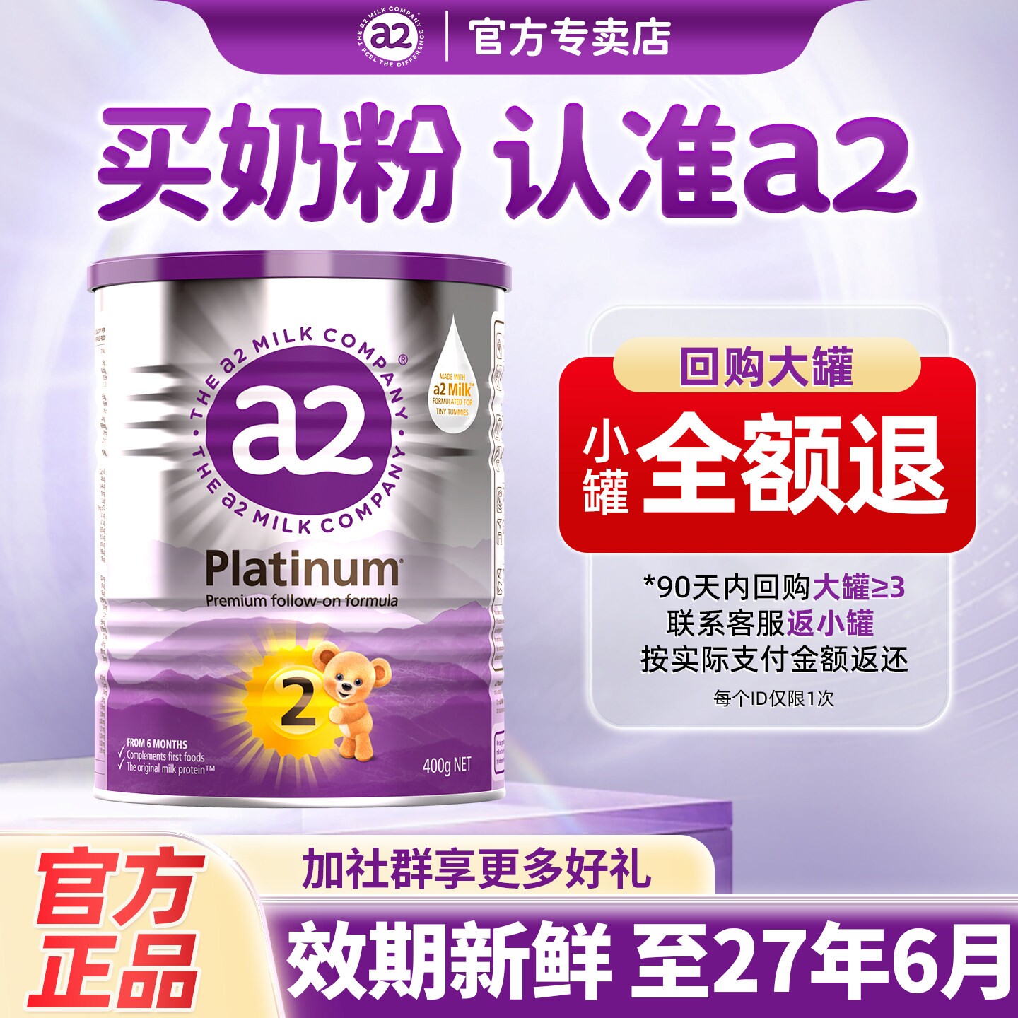 【小罐试用装】a2紫白金2段图片