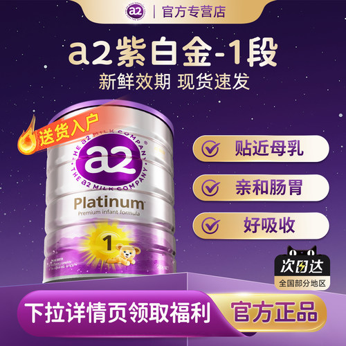 【官旗正品】澳洲a2紫白金1段