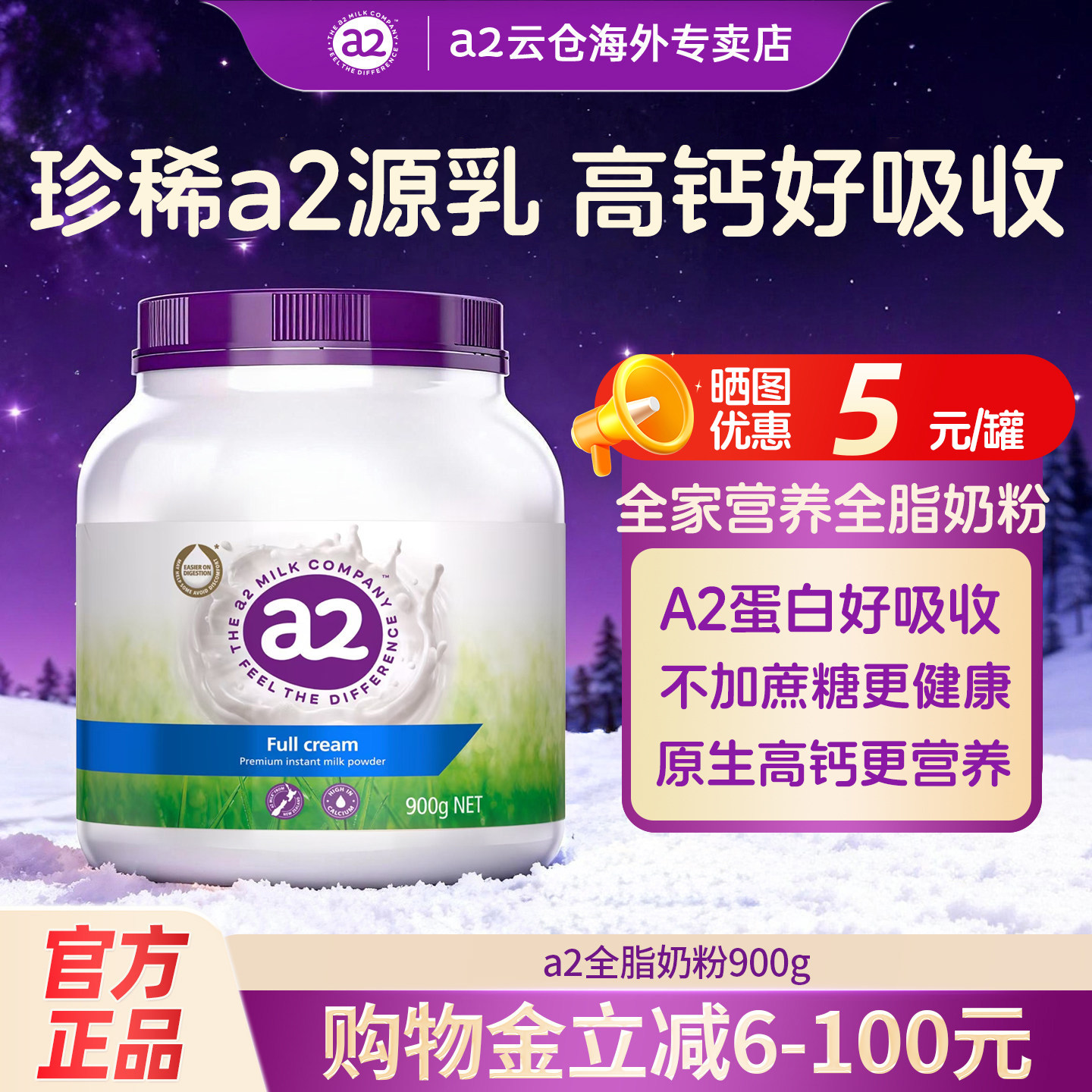 a2全脂奶粉速溶成人900g调制乳奶粉中老年人 澳洲a2进口营养奶粉