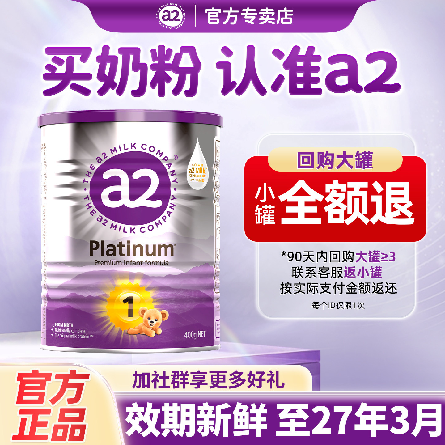 进口紫白金a2一段奶粉1段小罐试用装新生婴儿400官方旗舰店正品