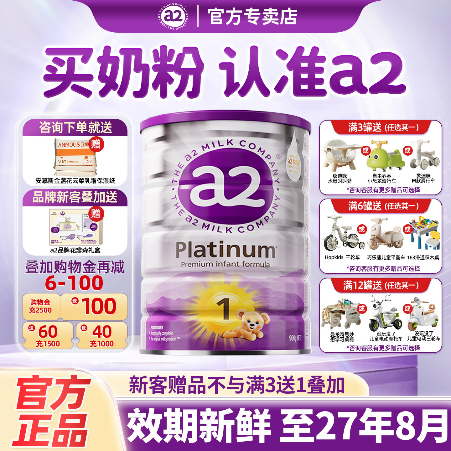 a2紫白金奶粉一段新生儿宝宝1段婴儿配方奶粉900g官旗同款正品,婴童奶粉,婴幼儿牛奶粉,淘宝优惠券,粉丝福利购,淘宝优惠卷