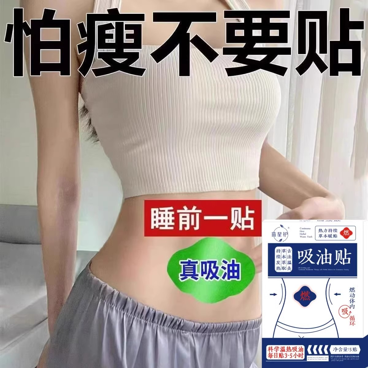 减肥排油燃脂瘦身暴瘦腰肚子减小腹吸油贴腹部肚脐女懒人神器官方