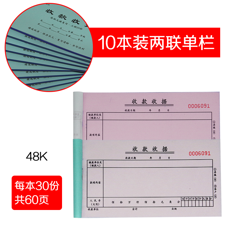 收款收据南盛无碳带复写财务二联三联多栏单栏式今收到收据包邮