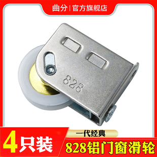 4个装 铝合金门窗滑轮推拉窗下轮静音移门滚轮单轮子轱辘 828型老式