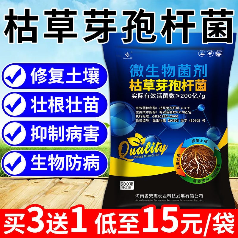 枯草芽孢菌杆菌农用兰花专用生根水溶肥哈茨木霉微生物菌剂粉
