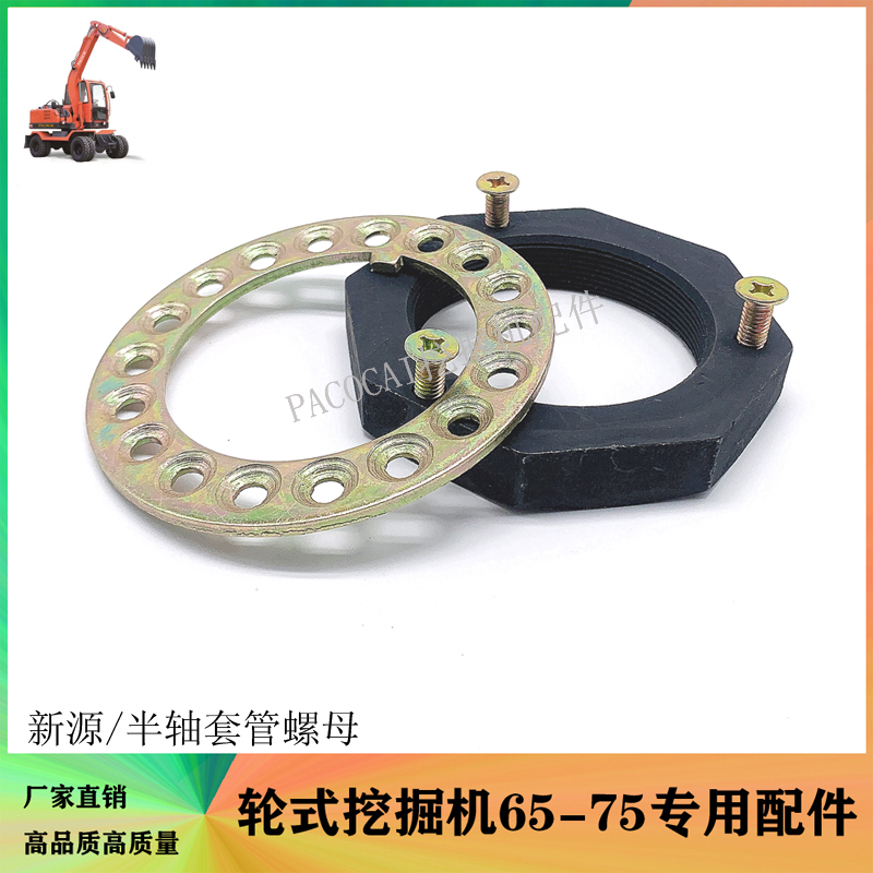 新源轮式挖掘机配件 后桥螺母及花垫前桥外半轴套管螺帽 轮挖铲车