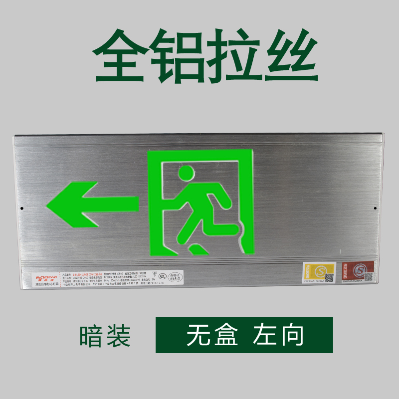 铝合金拉丝面板消防安全出口标志灯疏散指示灯暗装嵌入式指示牌