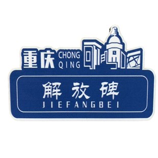 重慶元 素路牌冰箱貼木質(zhì)磁貼路名建筑物復(fù)古冰箱貼旅游紀(jì)念禮物品