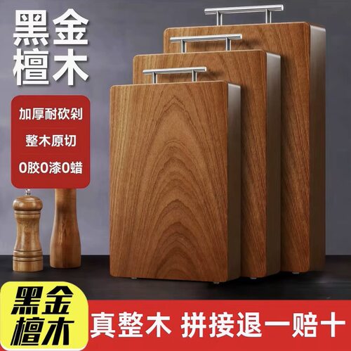 黑金檀木整木高密度耐剁实木菜板