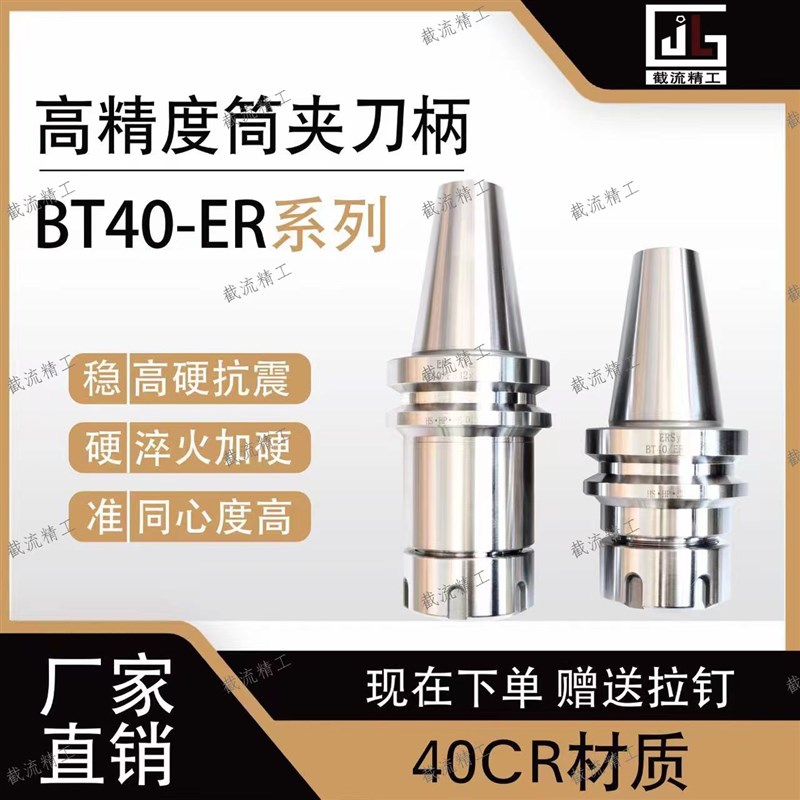 BT40 50-ER弹性夹头刀柄CNC加工中心专用动平衡ER刀柄 非标可定做
