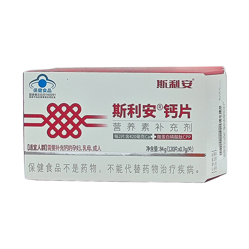 斯利安孕妇钙片120片孕早孕中晚期哺乳期产妇补钙/效期到27年1月