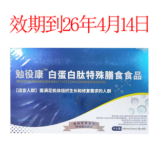 勉役康白蛋白肽特殊膳食食品200ml（效期到26年4月）