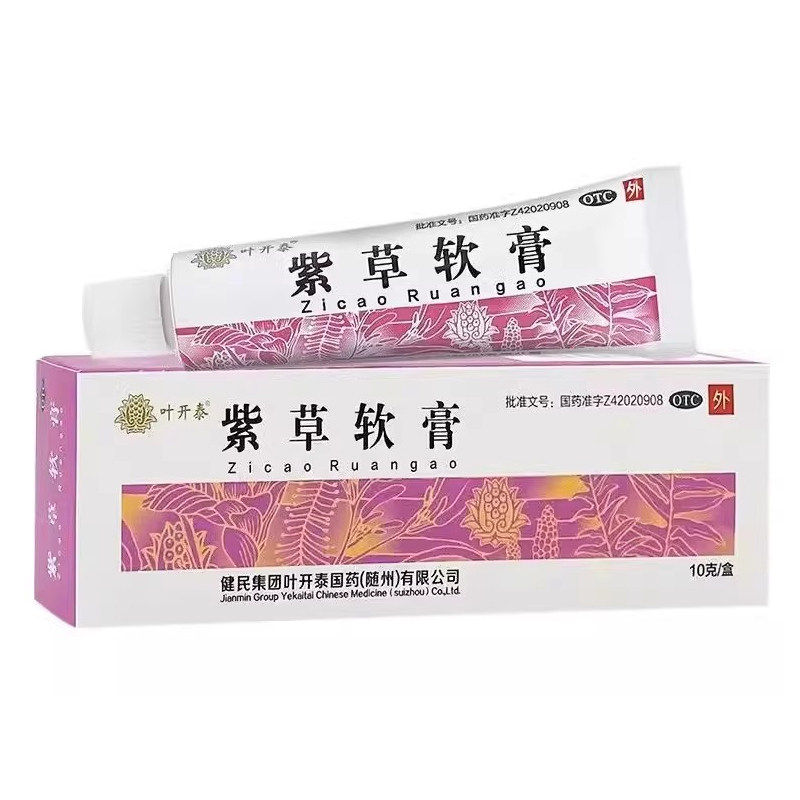健民叶开泰 紫草软膏 10g/抗菌消炎