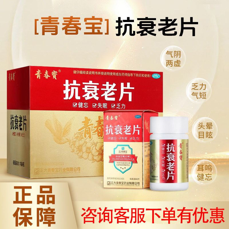 [青春宝]抗衰老片0.34g*80片*6瓶/礼盒装图片