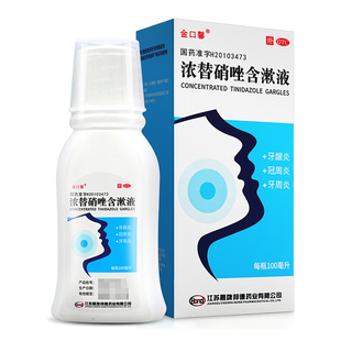 金口馨浓替硝唑含漱液0.2%*100ml厌氧菌感染牙周炎牙龈炎冠周炎