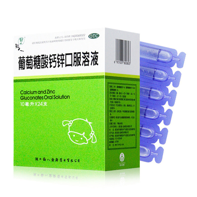 福人葡萄糖酸钙锌口服溶液10ml*24支/盒小儿佝偻病发育迟缓厌食症