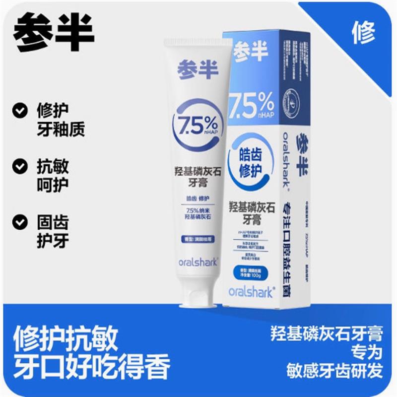 参半口腔羟基磷灰石牙膏