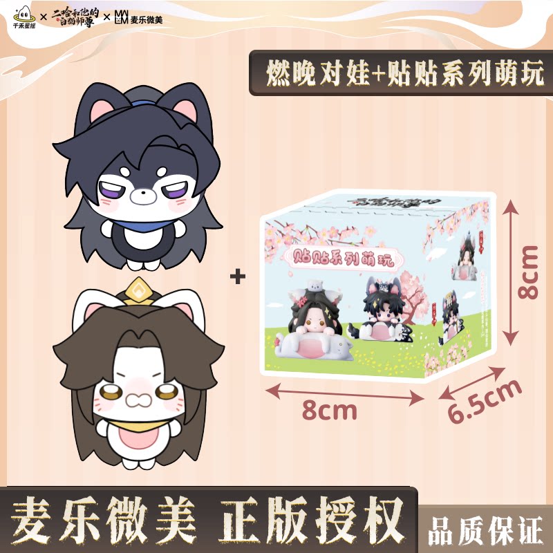 thumbnail for First batch limited to 2,000 boxes | Maile Weimei Husky and his White Cat Master Meow Dog Chengshuang series plush dumplings