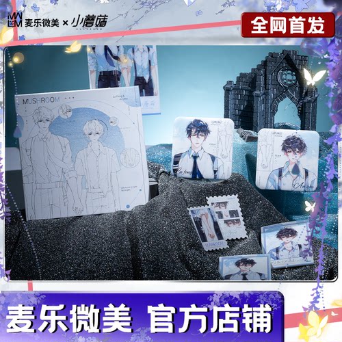 麦乐微美小蘑菇第二期安折陆沨