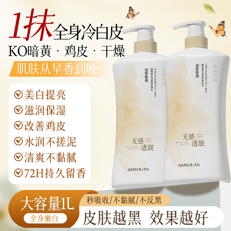 美白身体乳保湿滋润女皮肤干燥正品官方旗舰店持久留香24小时香体