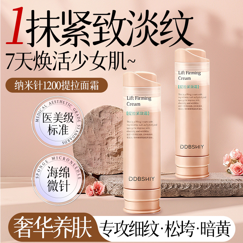 纳米针面霜1200海绵骨针微针保湿面霜紧致抗皱正品旗舰店