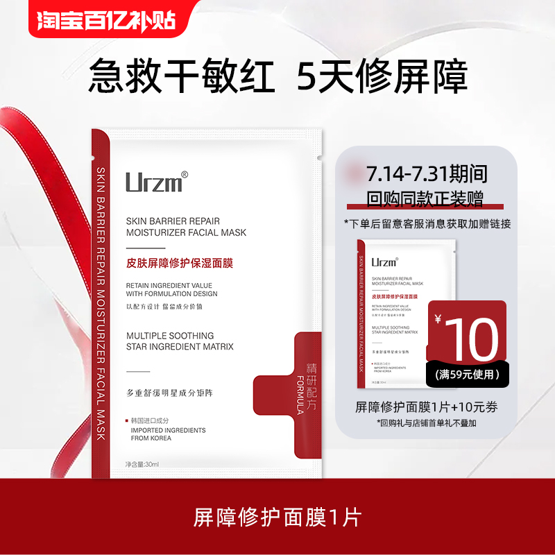 皮肤屏障修护面膜 舒缓保湿补水修护泛红敏感肌