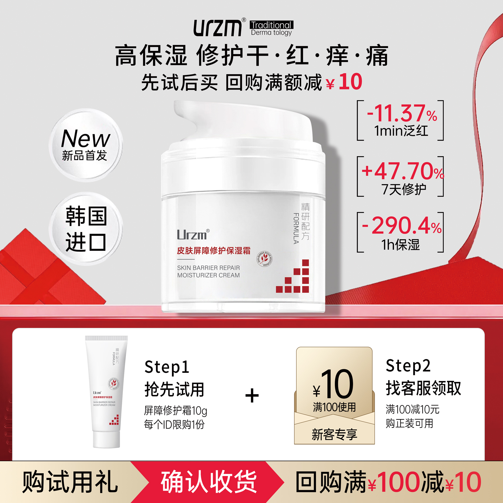 【天猫U先】URZM皮肤屏障修护保湿霜敏感肌修护补水改善干燥泛红