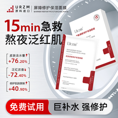 皮肤屏障修护面膜舒敏保湿敏感肌