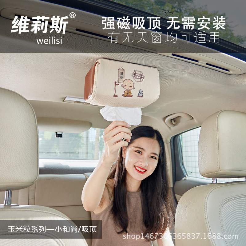 强磁吸顶车载纸巾盒 汽车用品创意车内车上天窗吸顶式车用抽纸盒