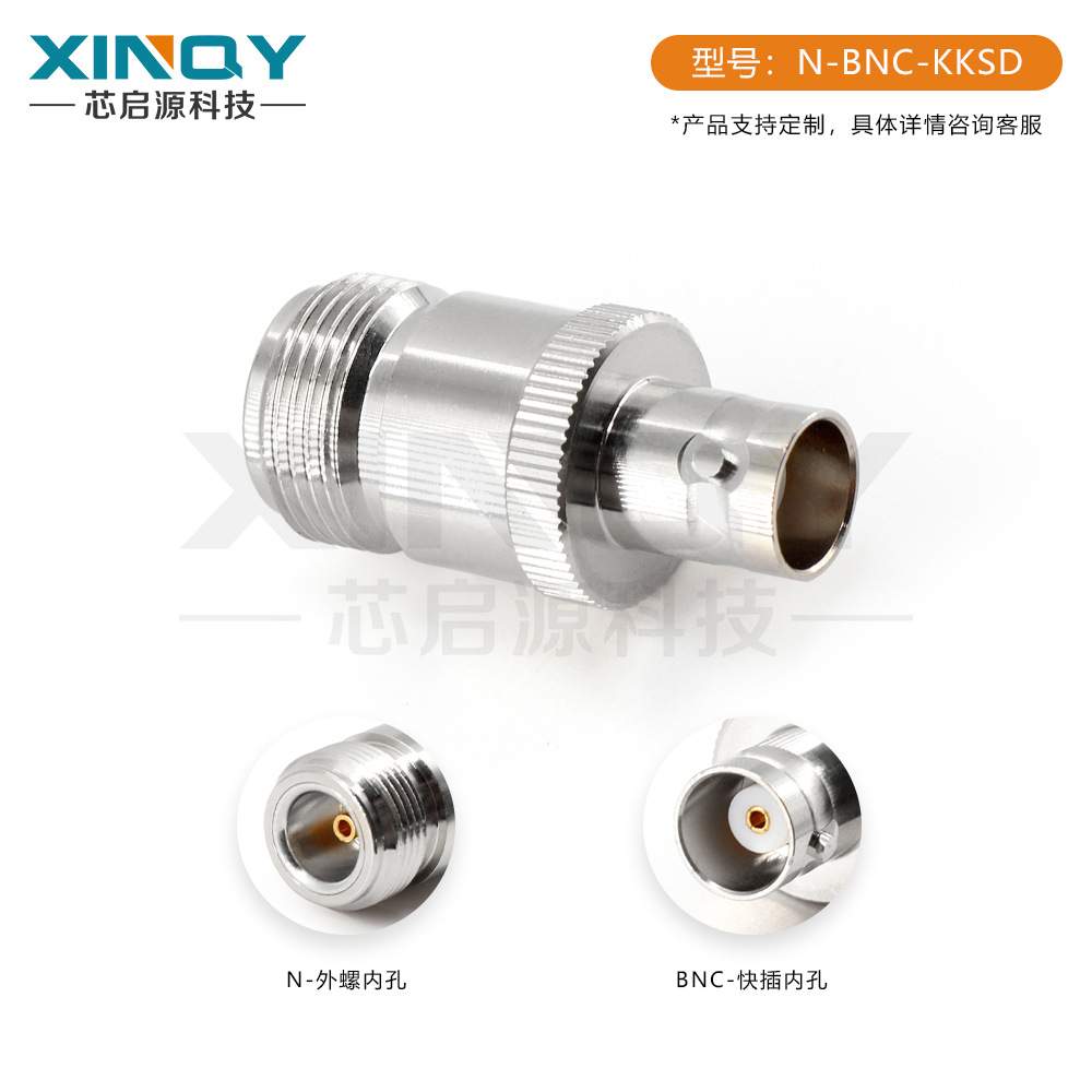 XINQY 4GHz射频同轴转接器 50Ω高频连接器 N母头转BNC母转接头