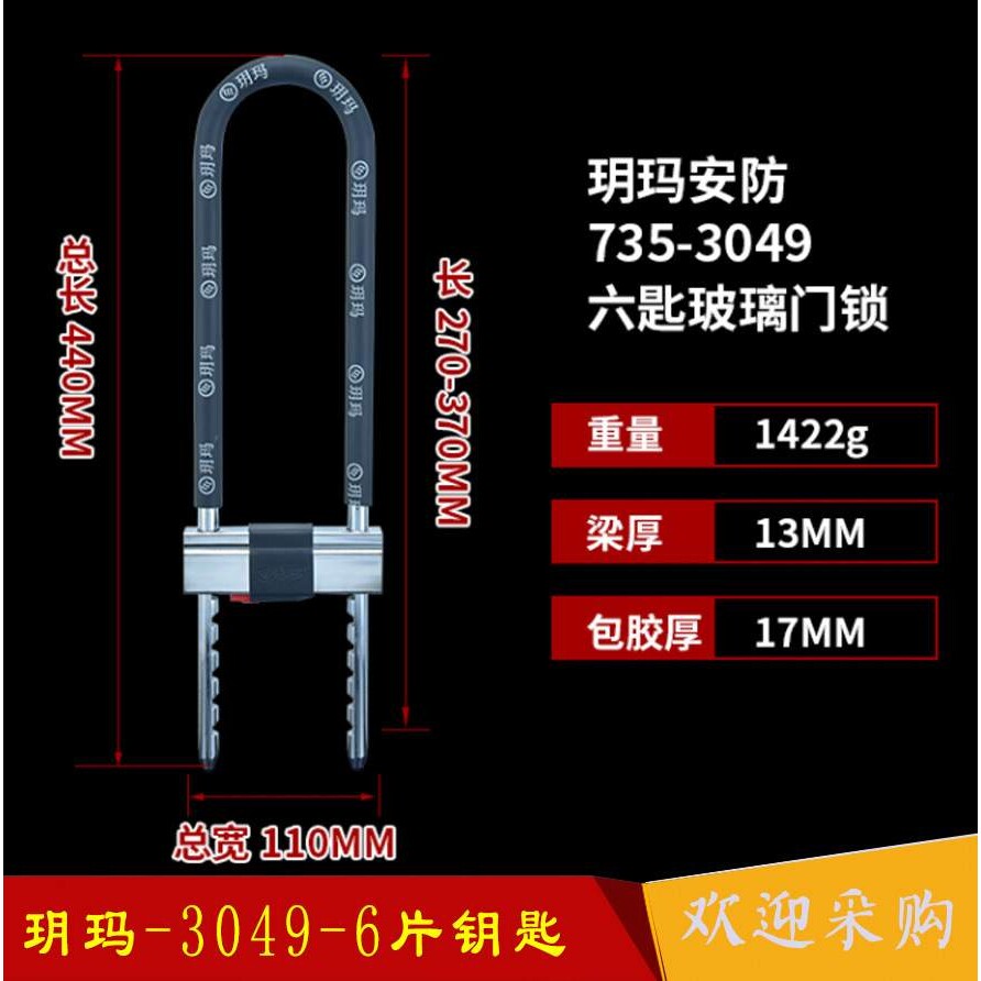 玥玛玻璃门锁双门拉手锁加长U型锁 型号3048/3049 仓库锁 商铺锁