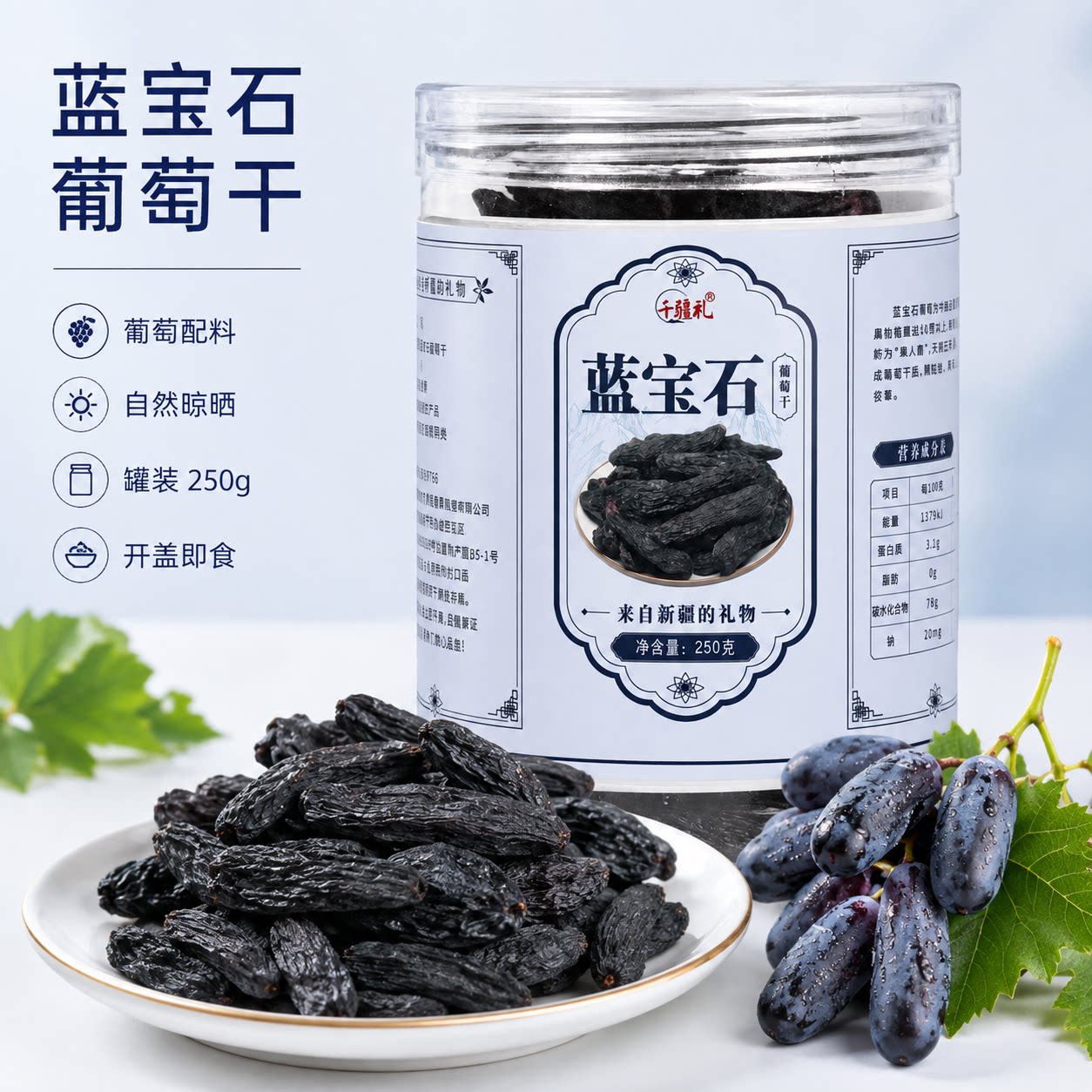 千疆礼新疆吐鲁番特产蓝宝石美人指大葡萄干免洗提子果干当季新货
