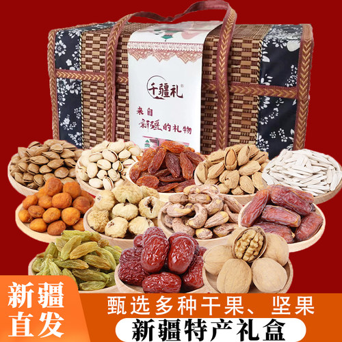 千疆礼新疆特产坚果礼盒高档竹筐