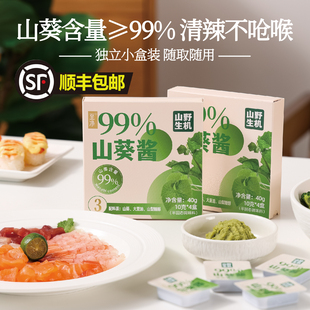 山野生机冷冻山葵酱0无添加辣根粗磨刺身山葵99%含量芥末酱膏40g