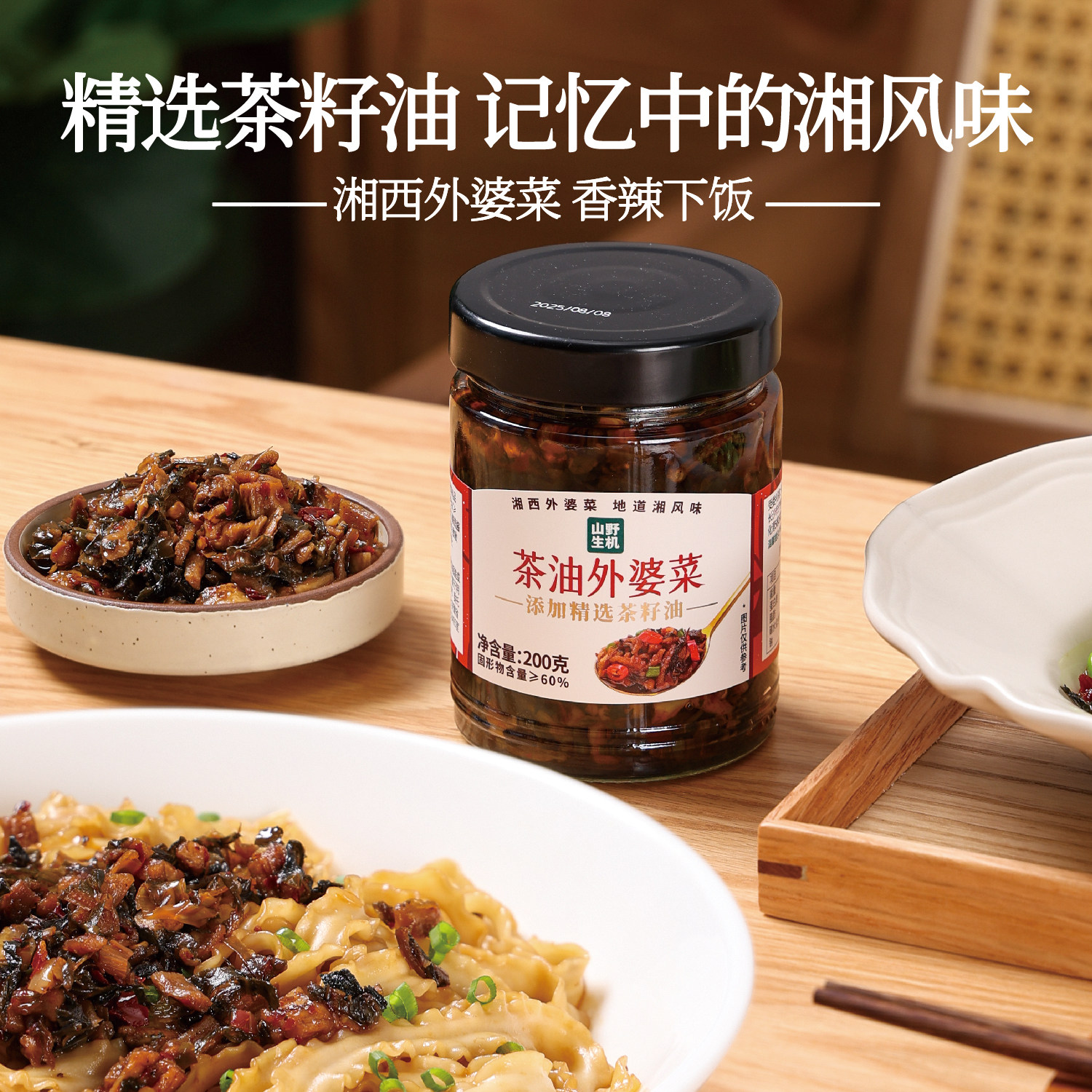 山野生机茶油外婆菜下饭菜下饭酱香辣开味小菜拌饭酱咸菜榨菜泡菜,水产肉类/新鲜蔬果/熟食,酱菜/下饭菜/外婆菜,淘宝优惠券,粉丝福利购,淘宝优惠卷