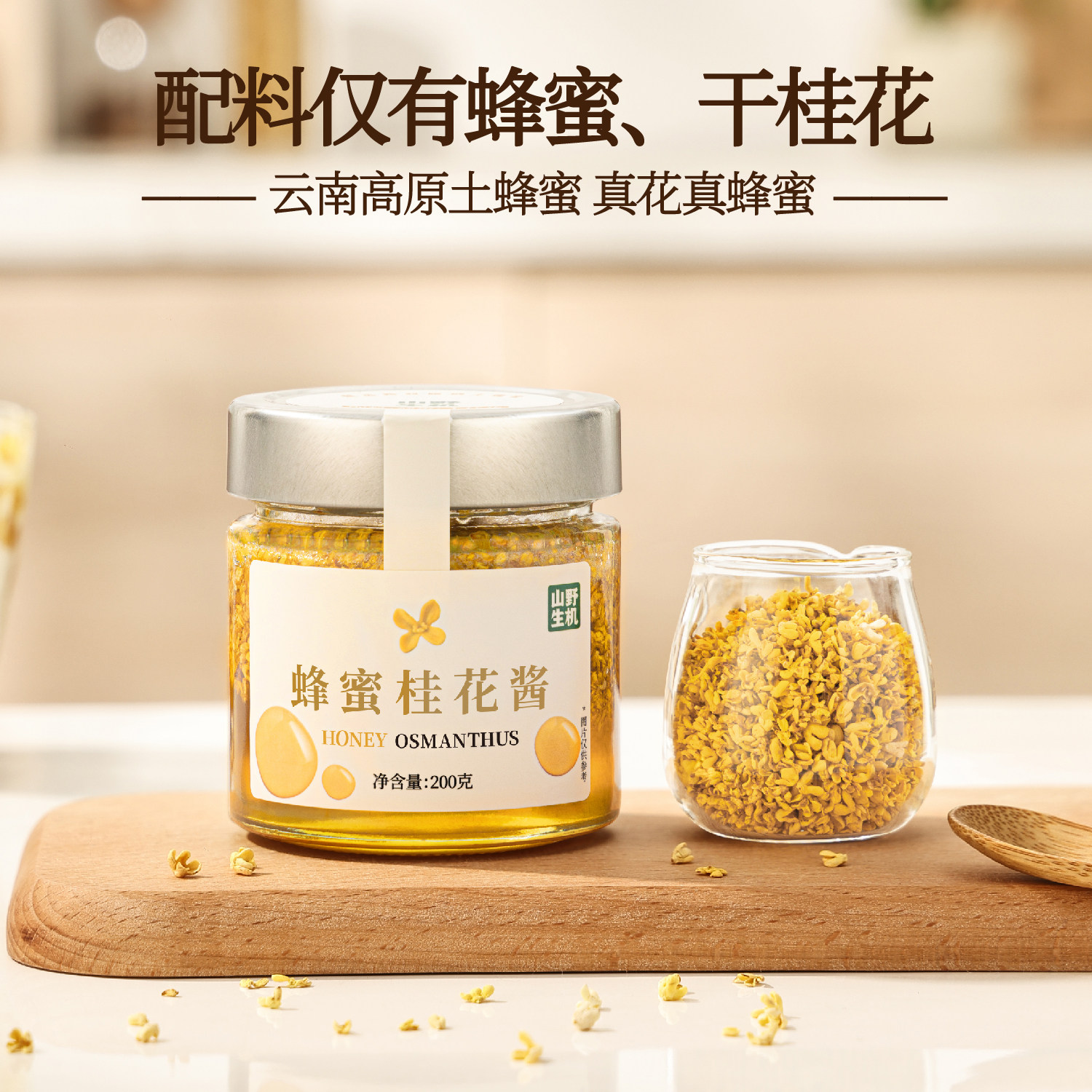 山野生机云南土蜂蜜桂花酱蜜酿果酱自制甜品冲饮烘焙馅料200g,粮油调味/速食/干货/烘焙,果酱/鲜花酱/甜味酱,淘宝优惠券,粉丝福利购,淘宝优惠卷