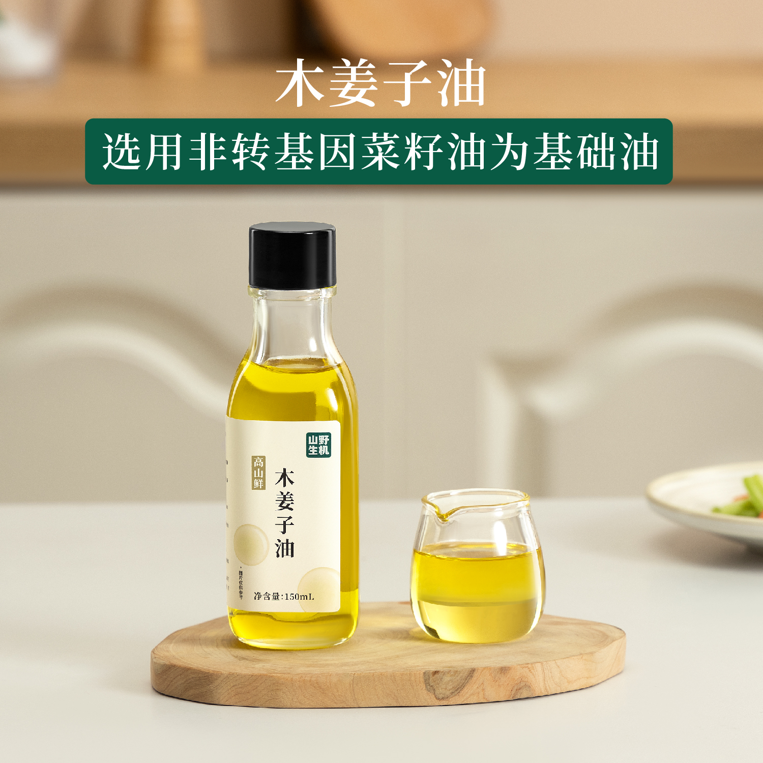 山野生机木姜子油150ml